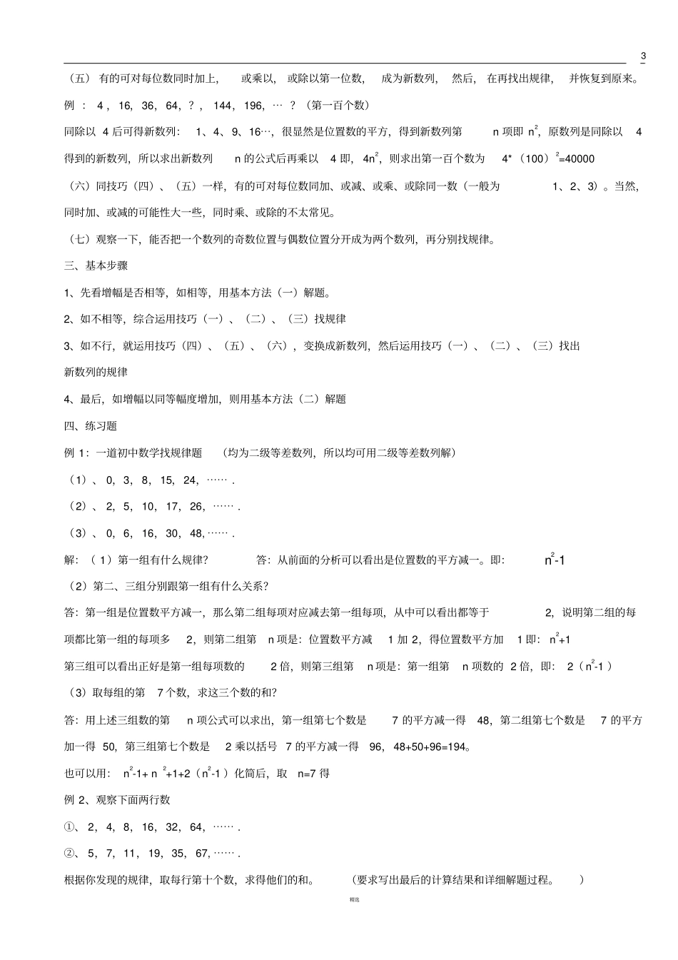 初中数学数字找规律题技巧汇总_第3页