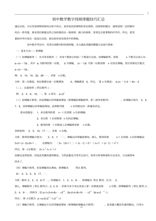 初中数学数字找规律题技巧汇总