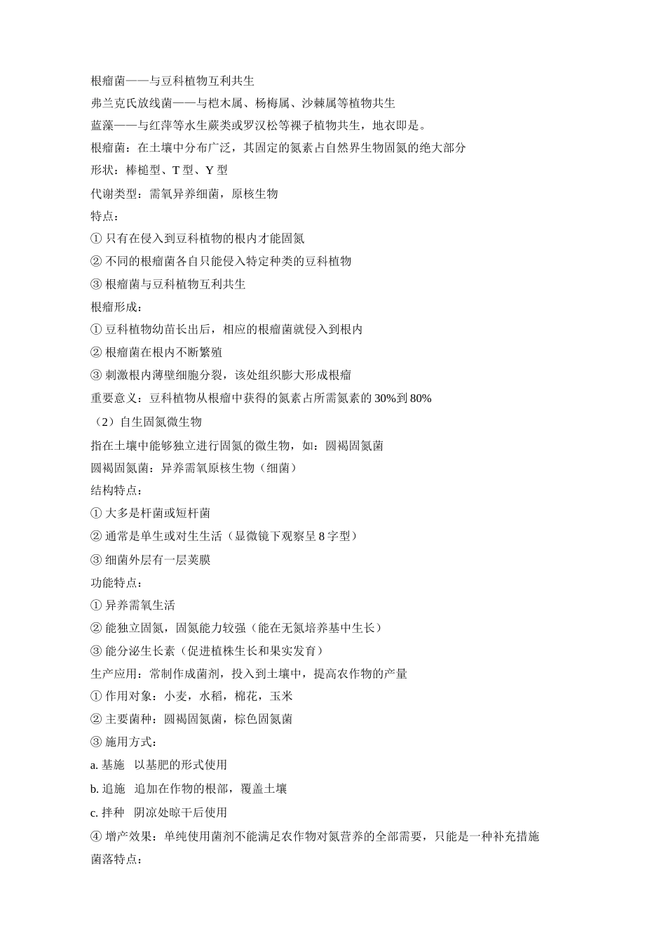 高三生物新课 生物固氮 人教版_第2页