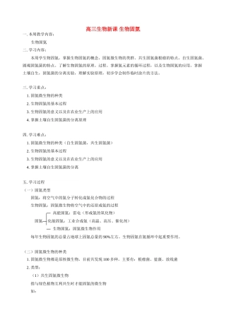 高三生物新课 生物固氮 人教版