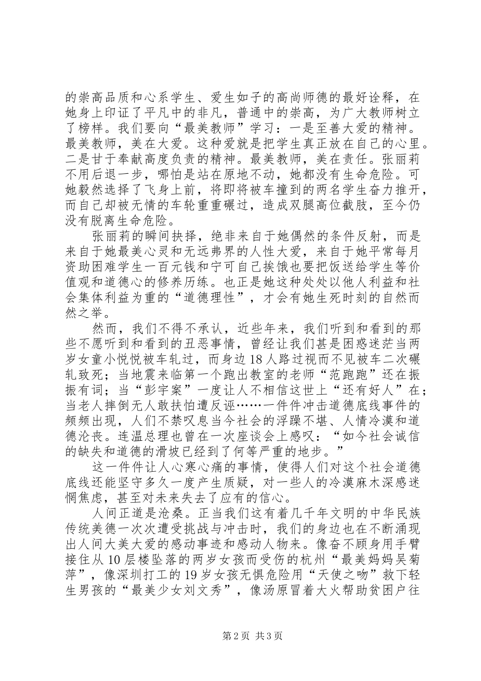 道德模范观后感. _第2页