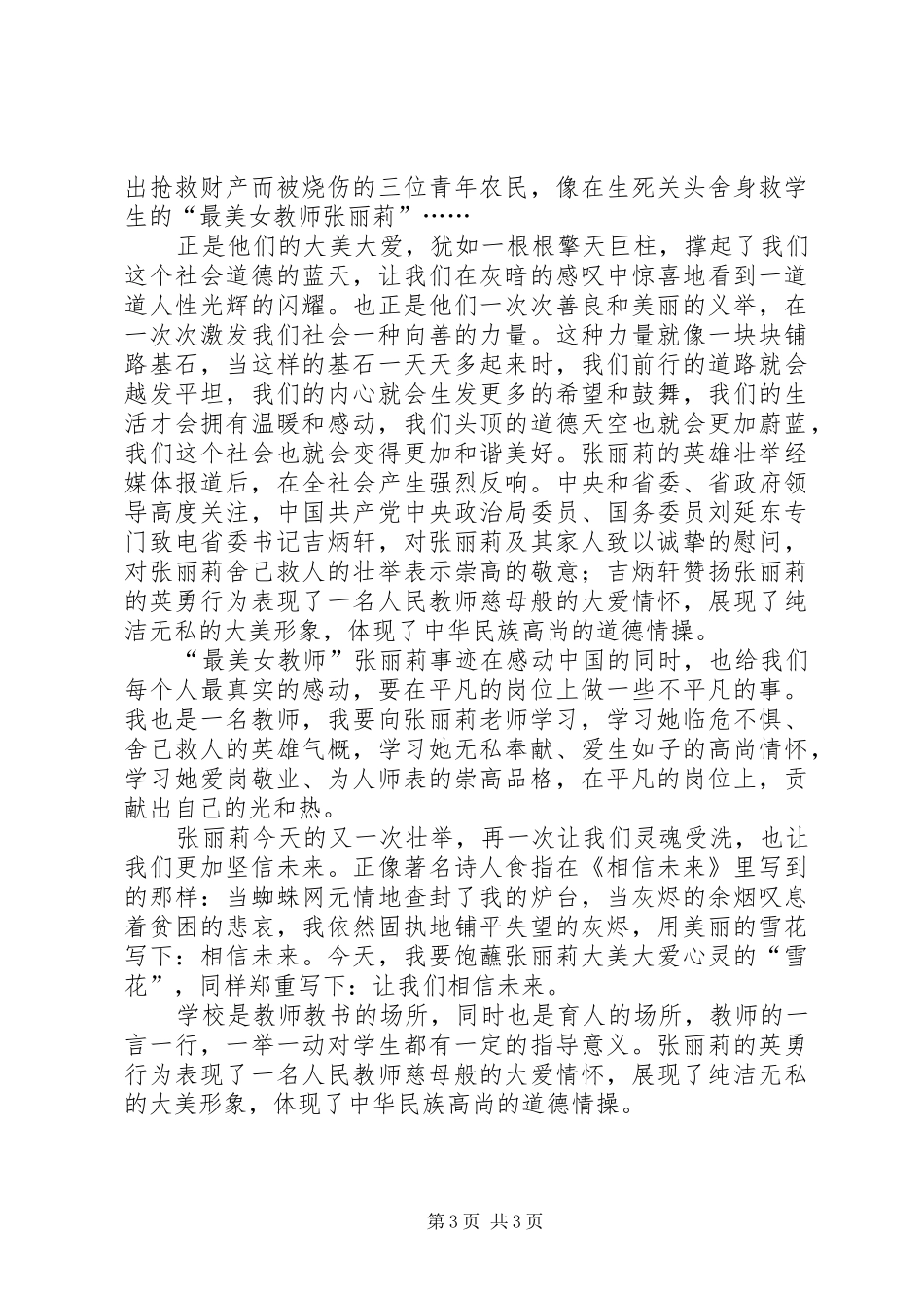 道德模范观后感. _第3页