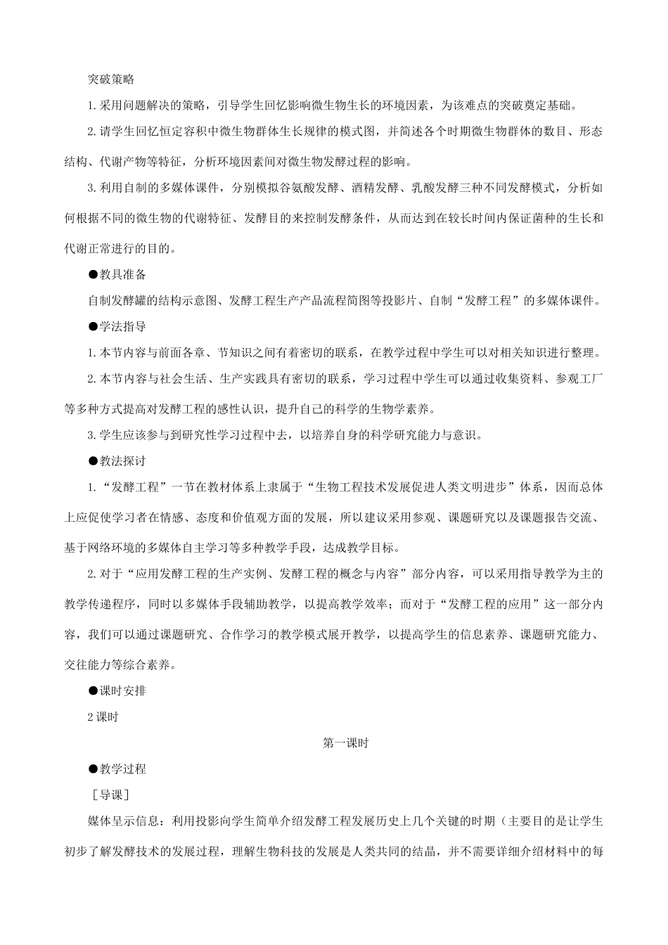 高中生物发酵工程简介教案一 旧人教 选修_第2页