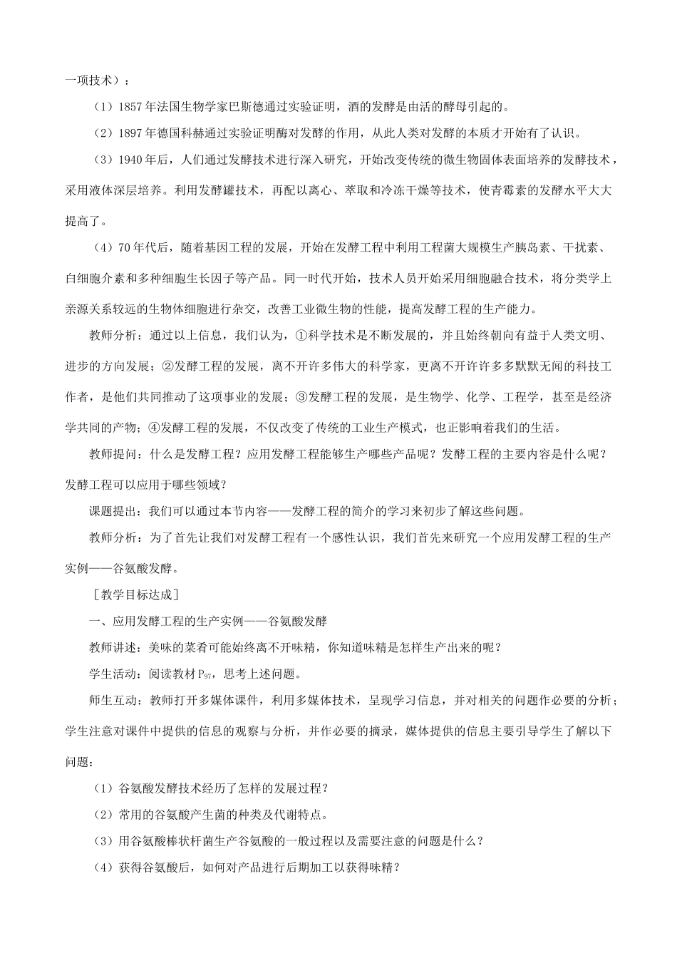 高中生物发酵工程简介教案一 旧人教 选修_第3页