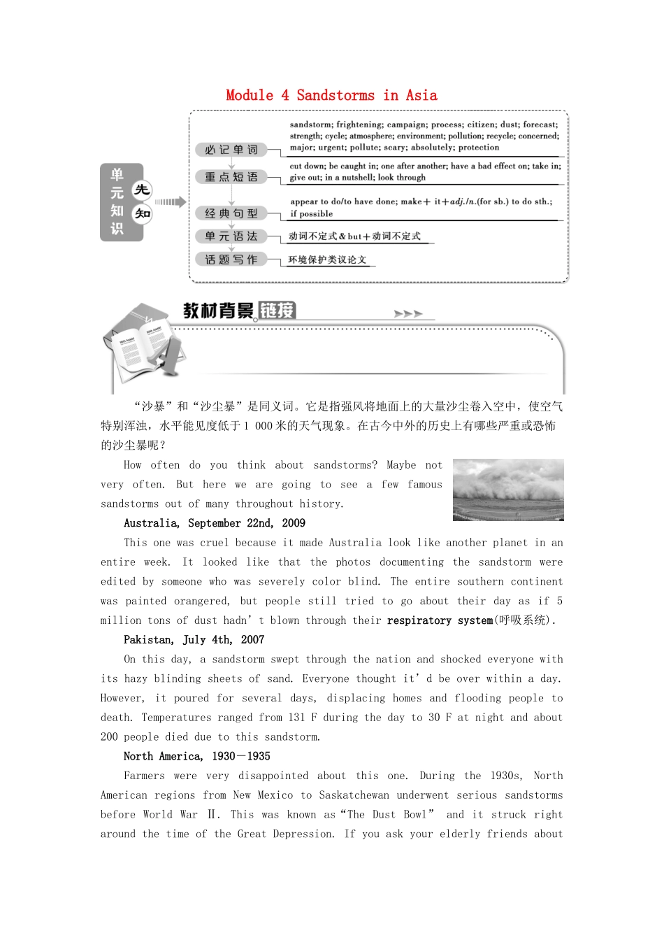 高中英语 Module 4 Sandstorms in Asia 1 Section Ⅰ Introduction  Reading and Vocabulary—Comprehending教案 外研版必修3-外研版高一必修3英语教案_第1页