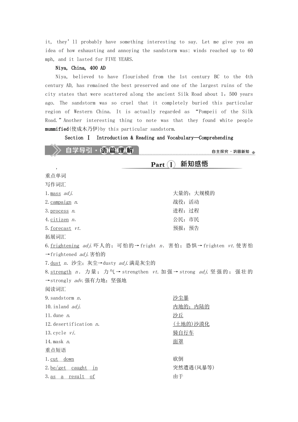 高中英语 Module 4 Sandstorms in Asia 1 Section Ⅰ Introduction  Reading and Vocabulary—Comprehending教案 外研版必修3-外研版高一必修3英语教案_第2页