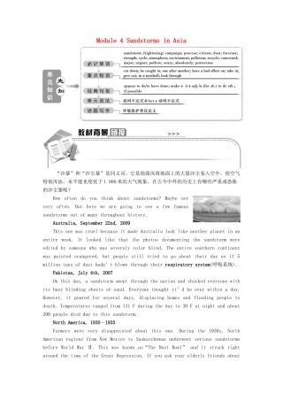 高中英语 Module 4 Sandstorms in Asia 1 Section Ⅰ Introduction  Reading and Vocabulary—Comprehending教案 外研版必修3-外研版高一必修3英语教案