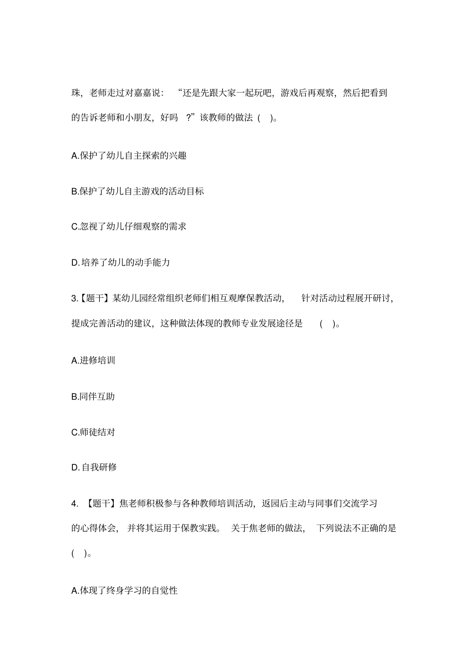 2015上半年教师资格证考试《幼儿综合素质》真题及答案_第2页