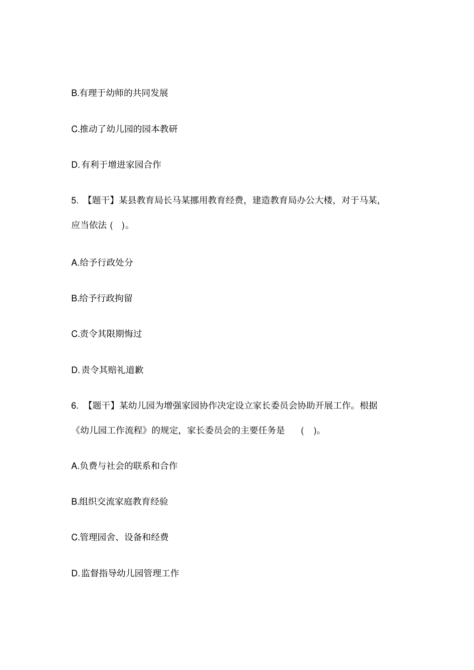 2015上半年教师资格证考试《幼儿综合素质》真题及答案_第3页