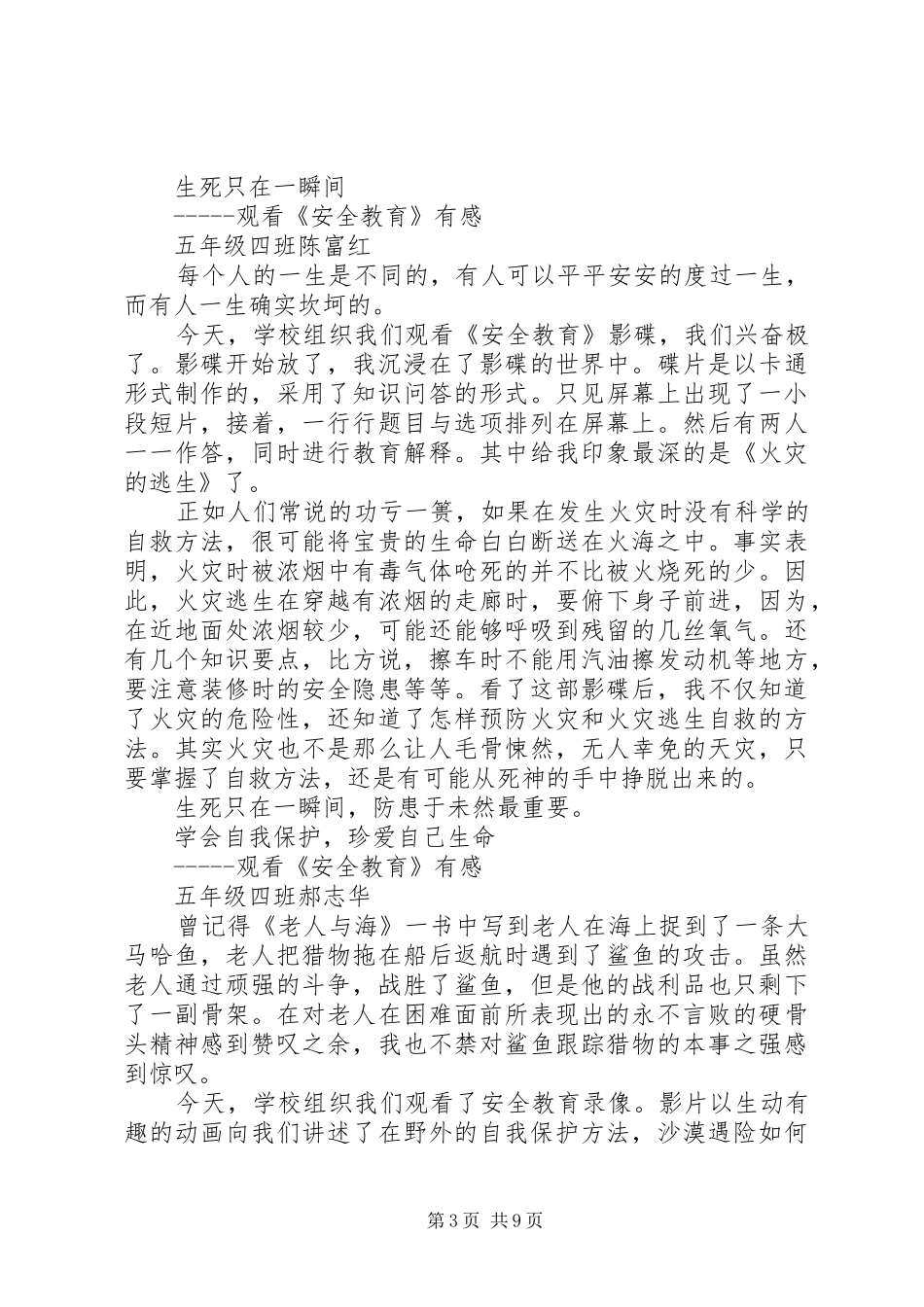 关于安全的观后感(精选多篇) _第3页