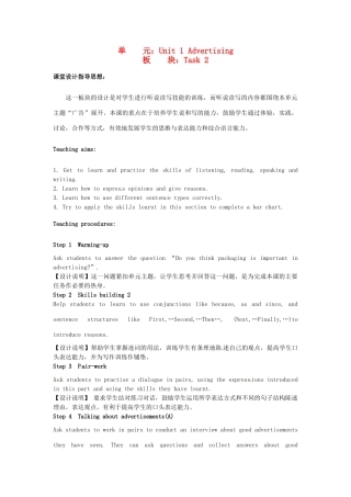 高中英语 Unit1 Advertising Task教学设计2 牛津译林版必修4-牛津版高一必修4英语教案
