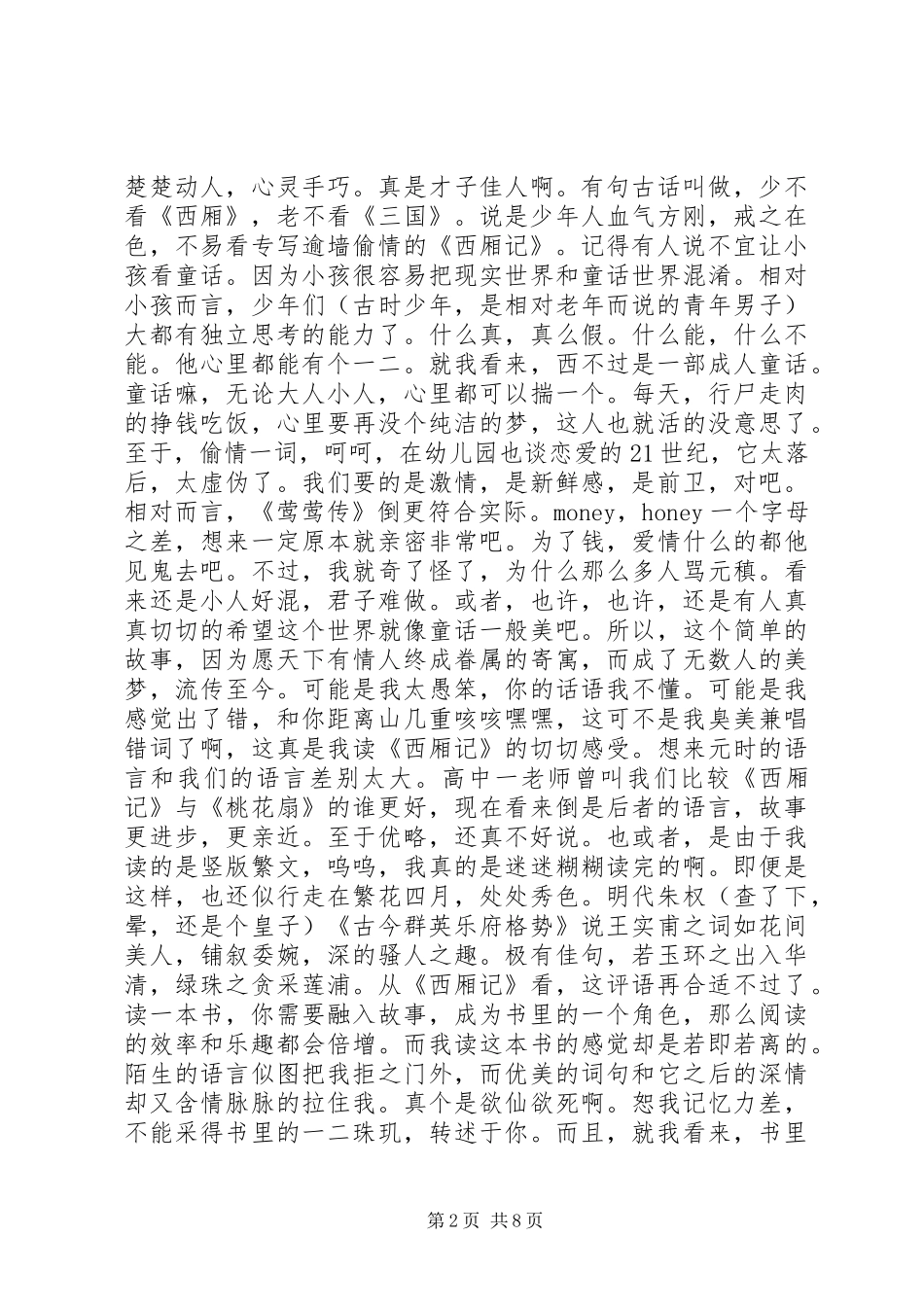 西厢记读后感2篇_第2页