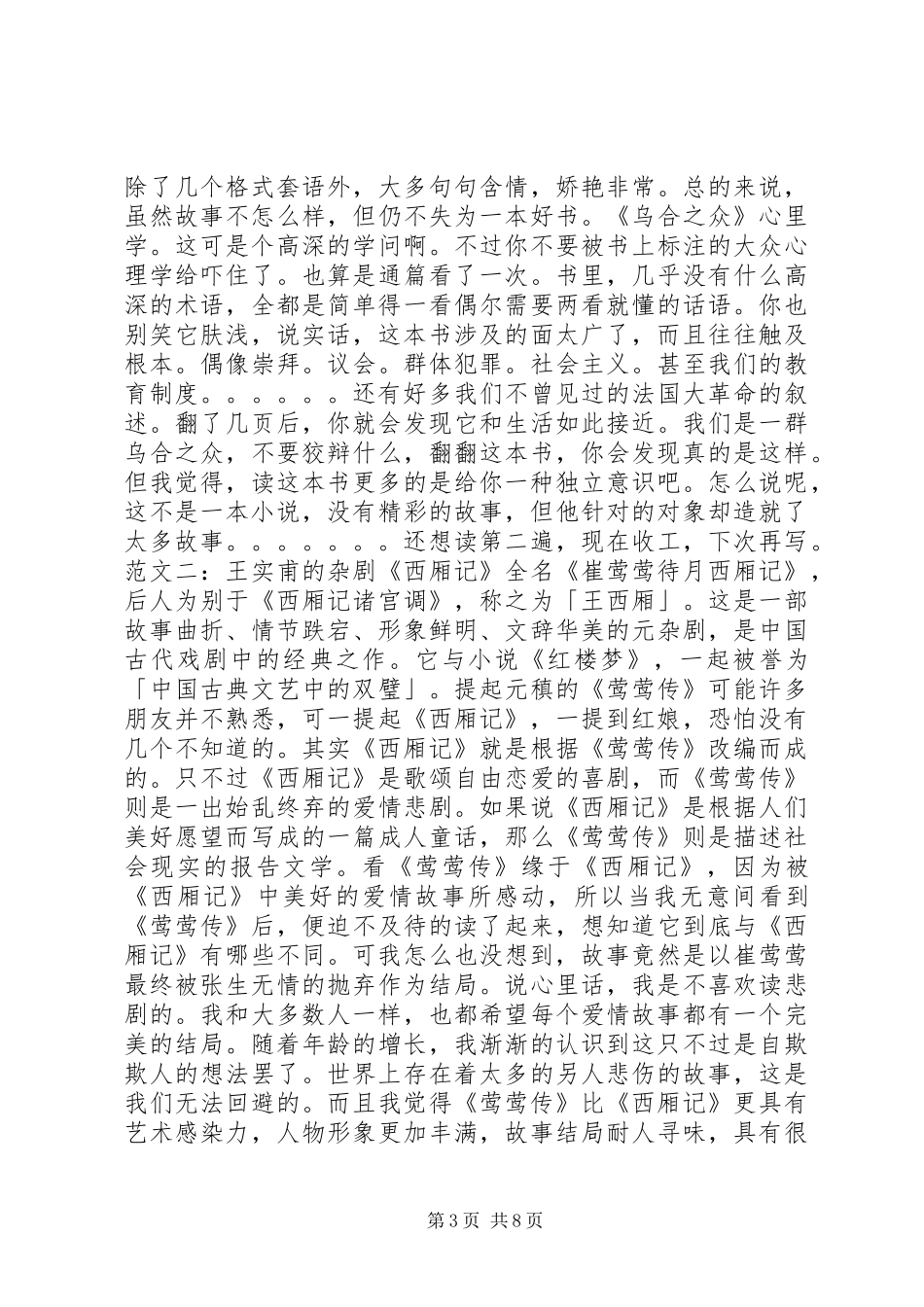 西厢记读后感2篇_第3页