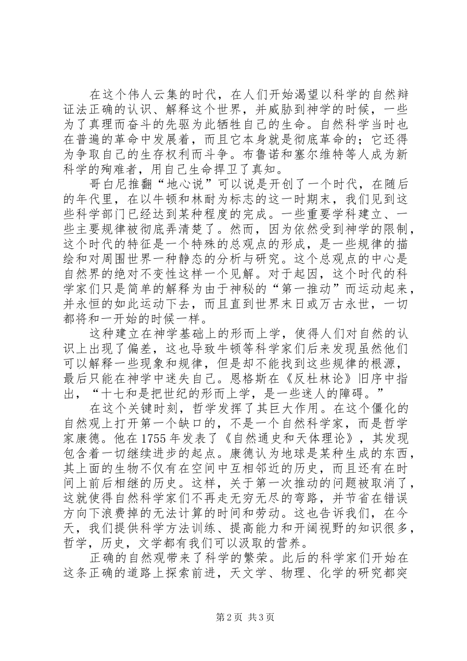 《自然辩证法》导言及《反杜林论》读后感 _第2页