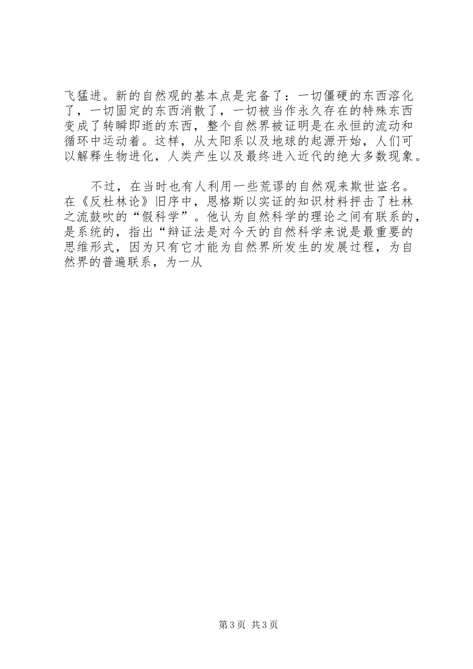 《自然辩证法》导言及《反杜林论》读后感 _第3页