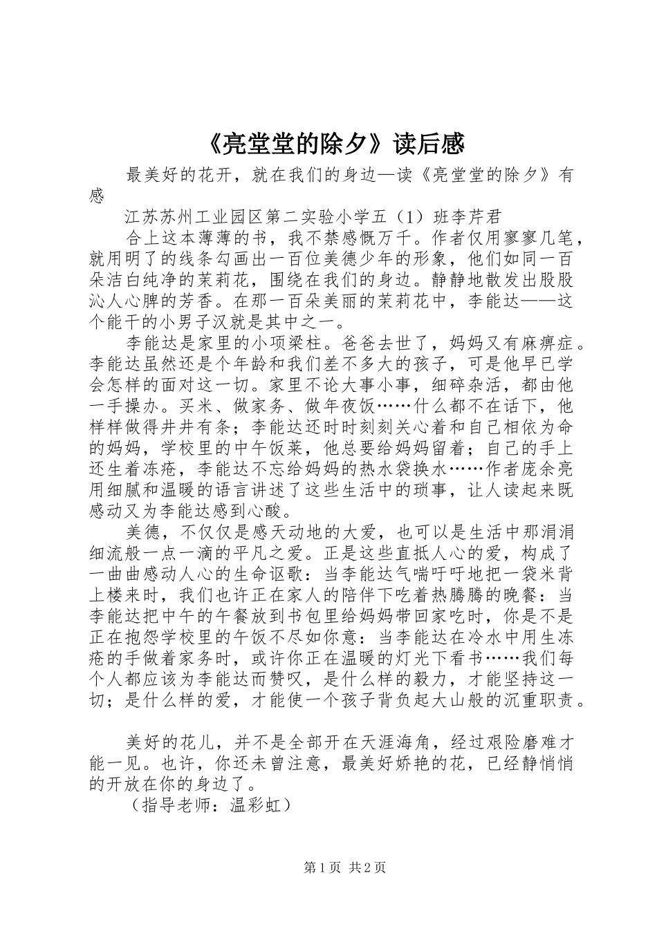 《亮堂堂的除夕》读后感 _第1页