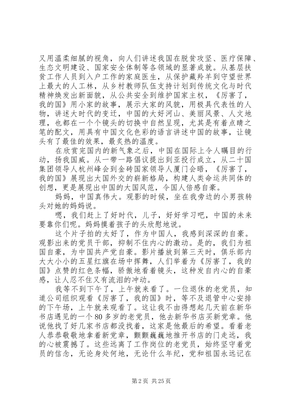 最新纪录片厉害了我的国观后感20篇_第2页