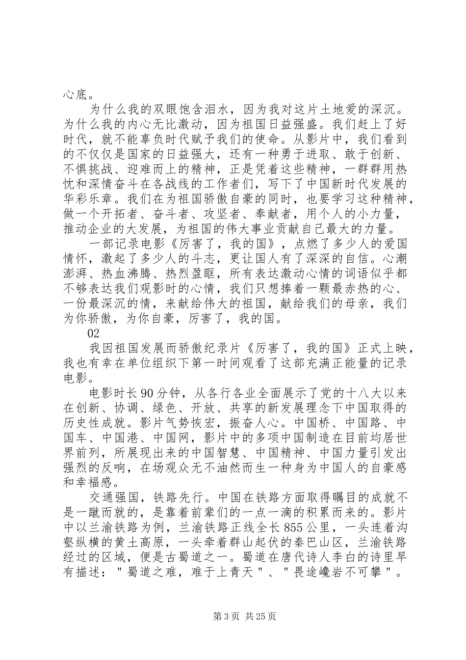 最新纪录片厉害了我的国观后感20篇_第3页