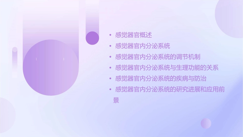 感觉器官内分泌系统课件_第2页