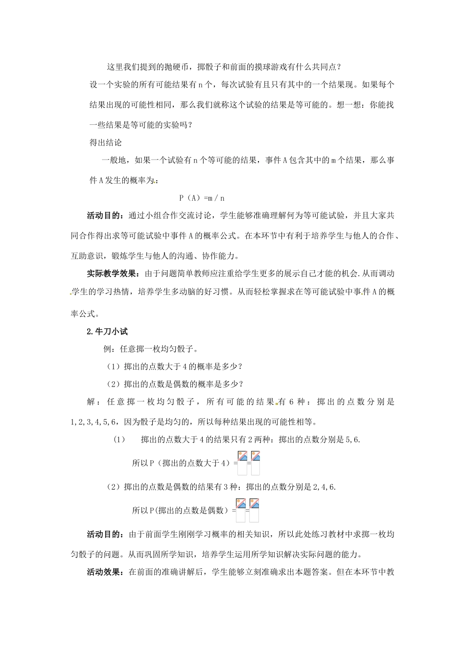 山东省郓城县随官屯镇七年级数学下册 第六章 概率初步 6.3 等可能事件的概率（第1课时）教案 （新版）北师大版-（新版）北师大版初中七年级下册数学教案_第3页
