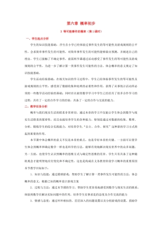 山东省郓城县随官屯镇七年级数学下册 第六章 概率初步 6.3 等可能事件的概率（第1课时）教案 （新版）北师大版-（新版）北师大版初中七年级下册数学教案