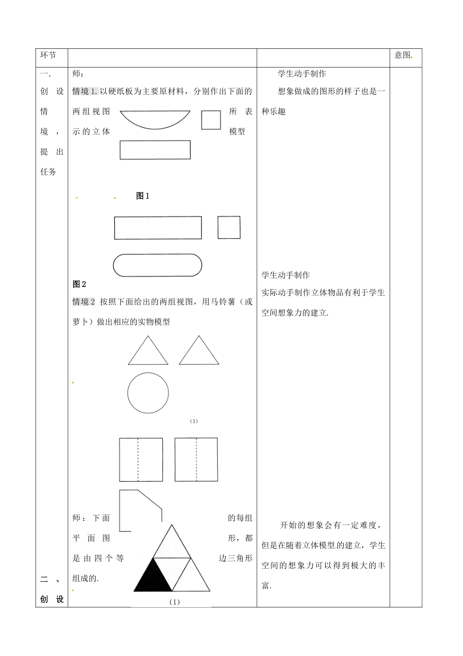 辽宁省瓦房店市第八初级中学九年级数学下册《29.3 课题学习 制作立体模型》教学设计 新人教版_第2页