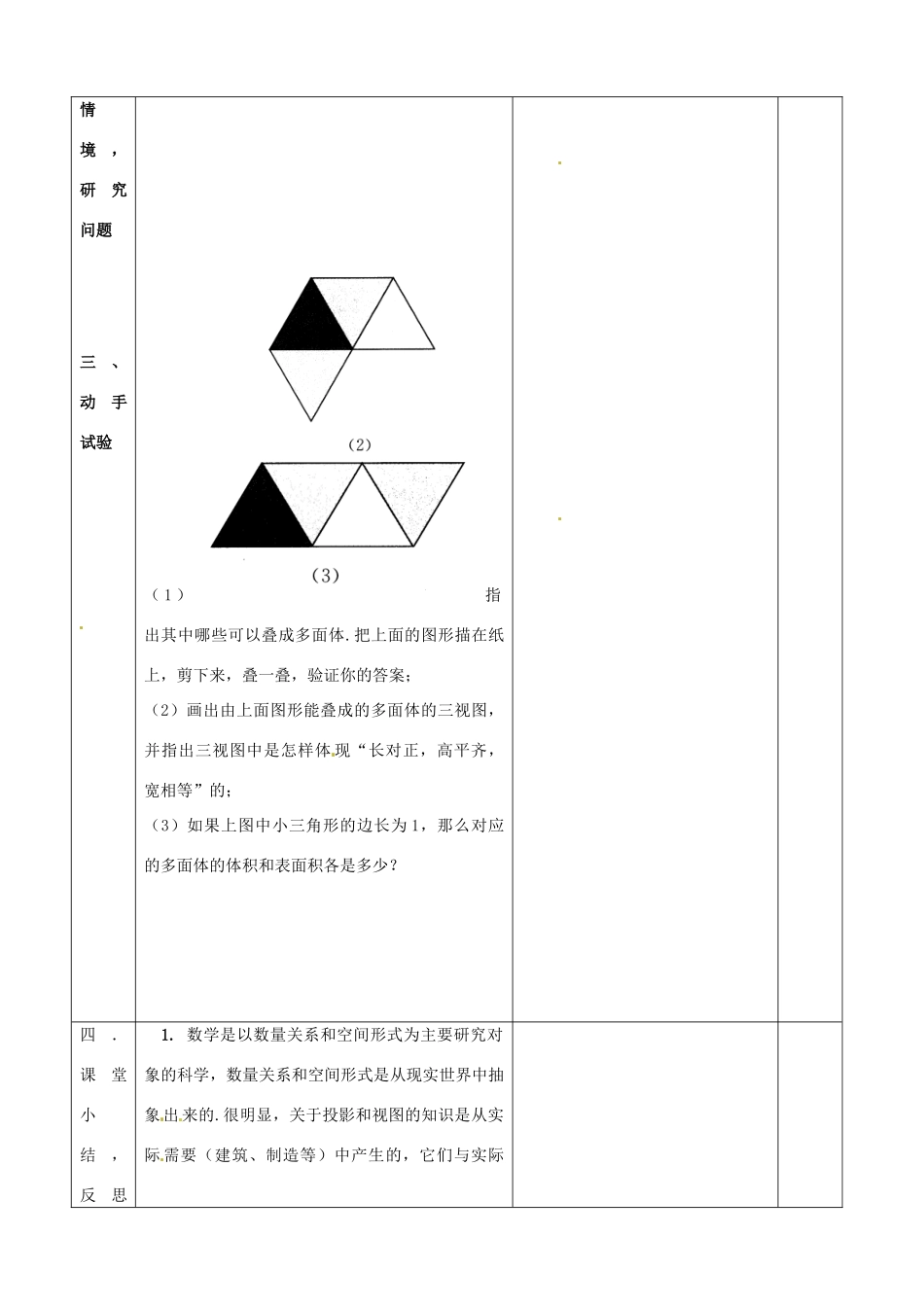 辽宁省瓦房店市第八初级中学九年级数学下册《29.3 课题学习 制作立体模型》教学设计 新人教版_第3页
