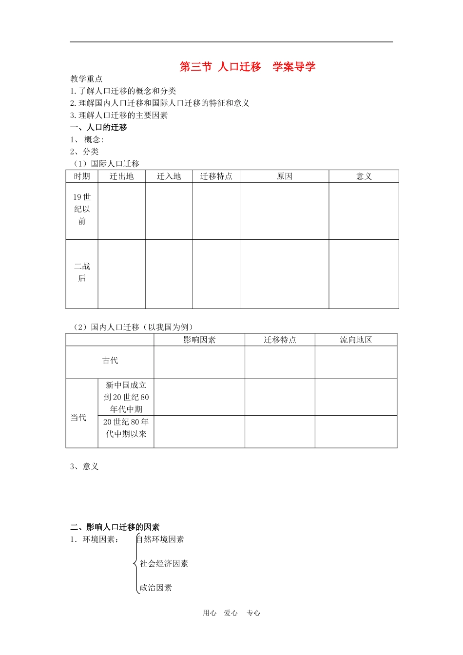 高中地理：人口迁移教案 湘教版必修2_第1页