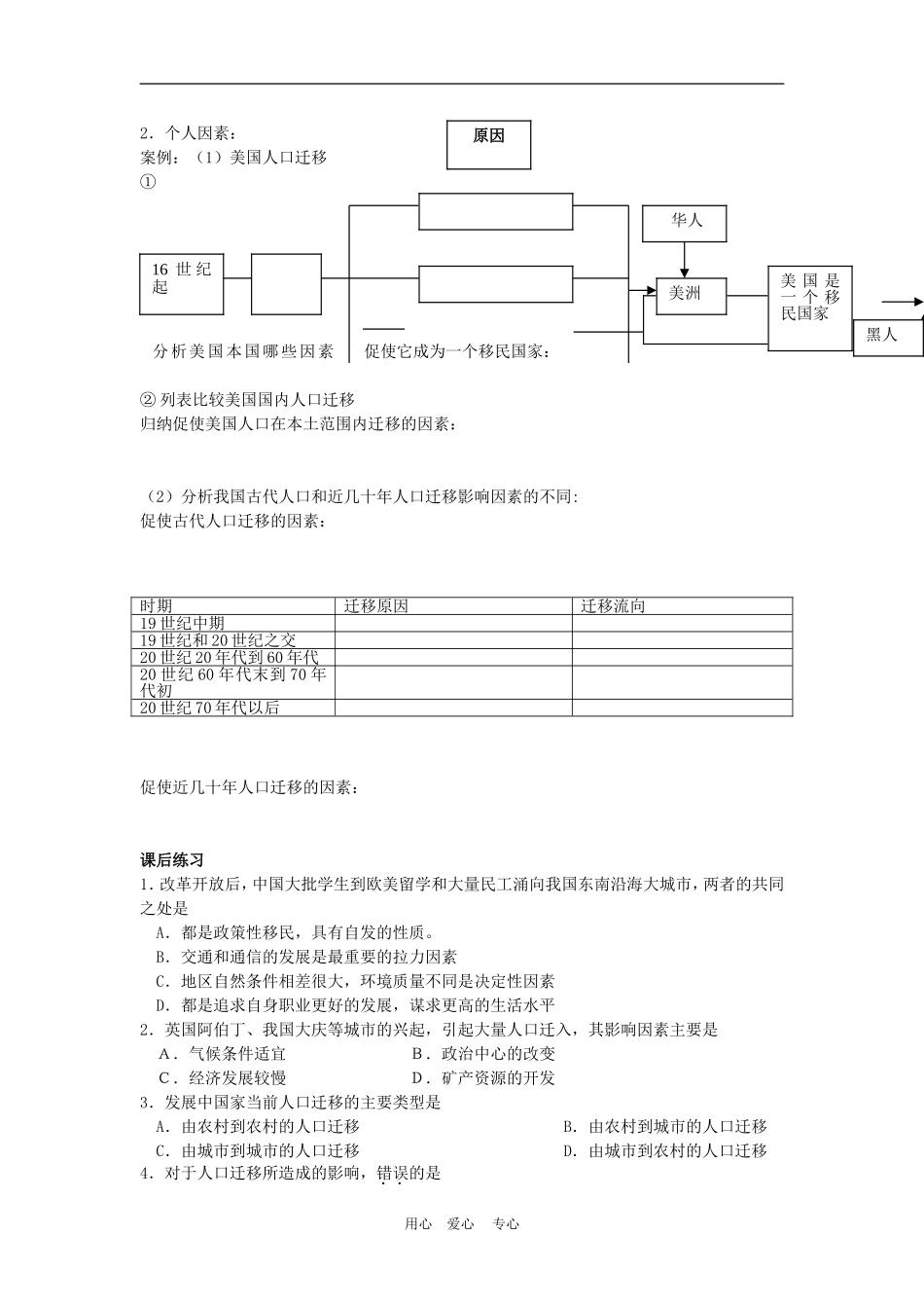 高中地理：人口迁移教案 湘教版必修2_第2页