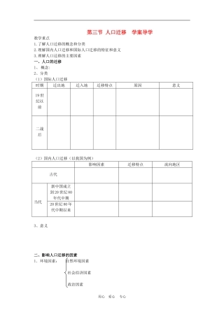 高中地理：人口迁移教案 湘教版必修2