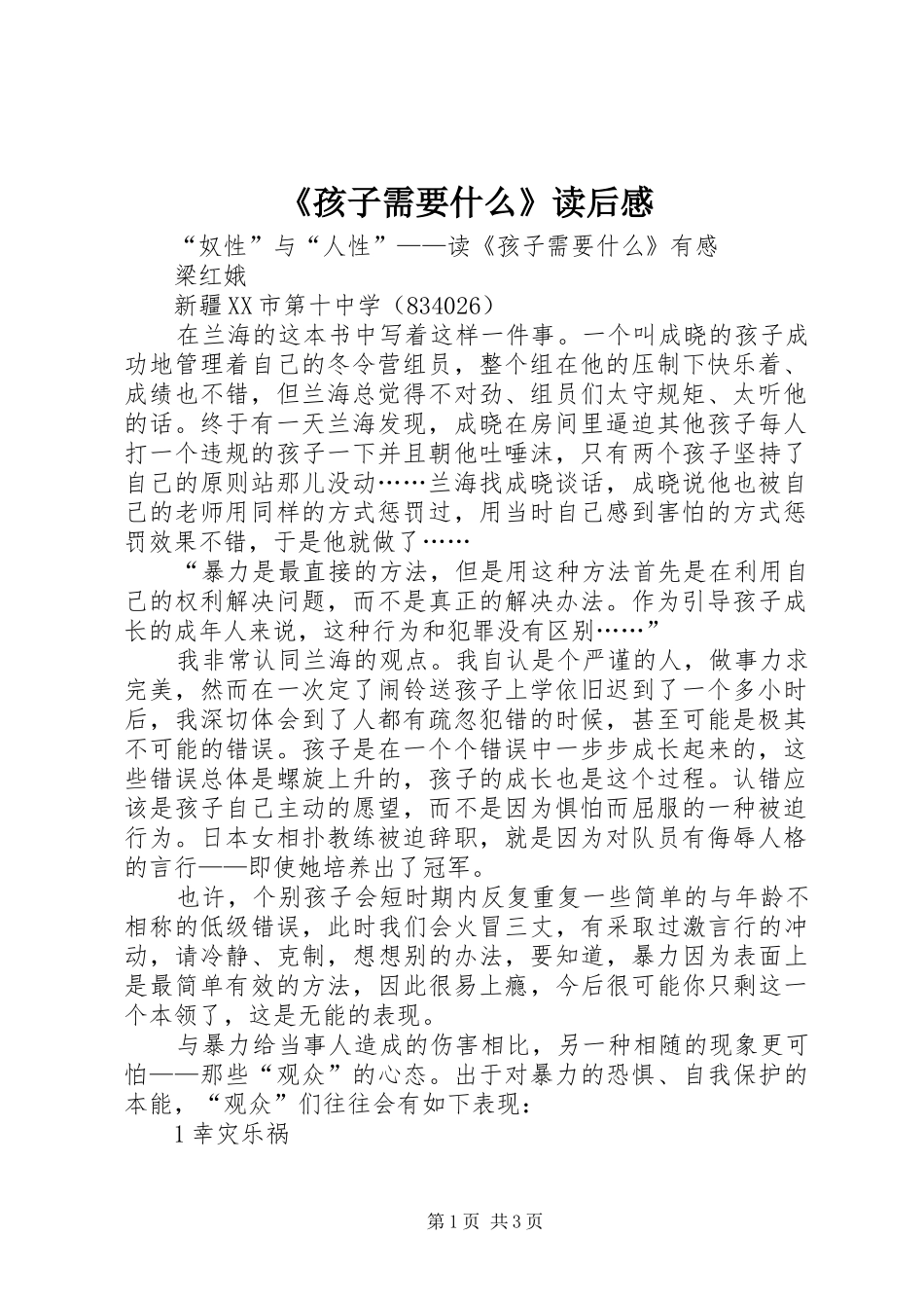 《孩子需要什么》读后感 _第1页