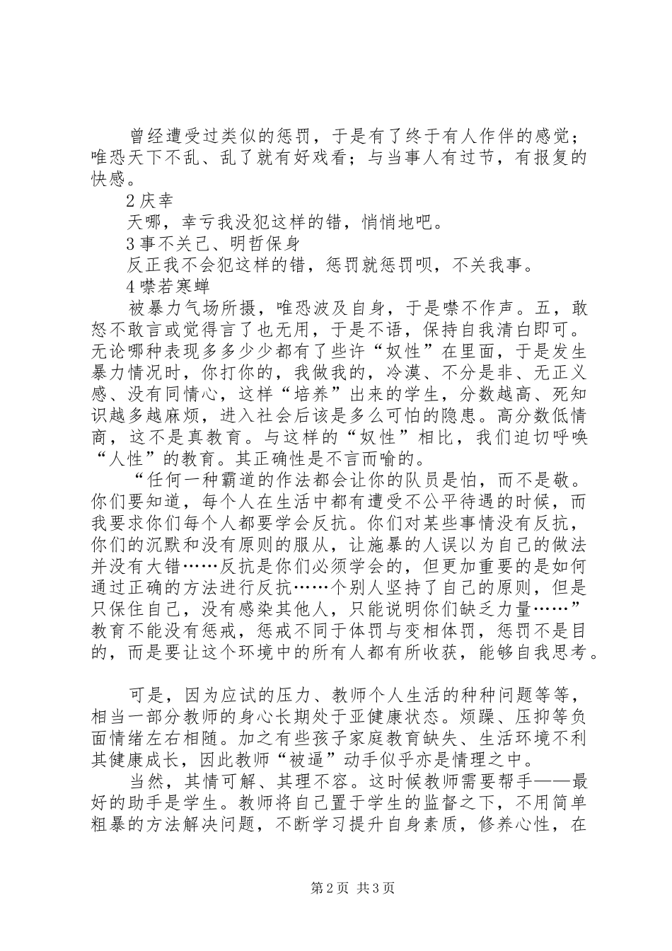 《孩子需要什么》读后感 _第2页