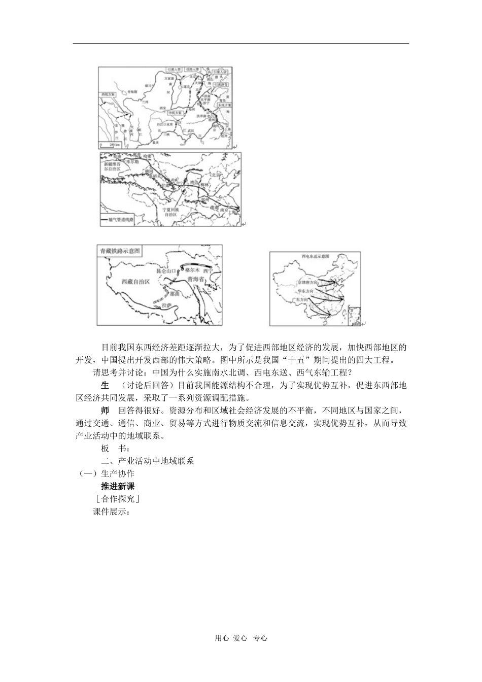 高中地理：3.1《产业活动的区位条件和地域联系》说课-2（湘教版必修2）_第2页