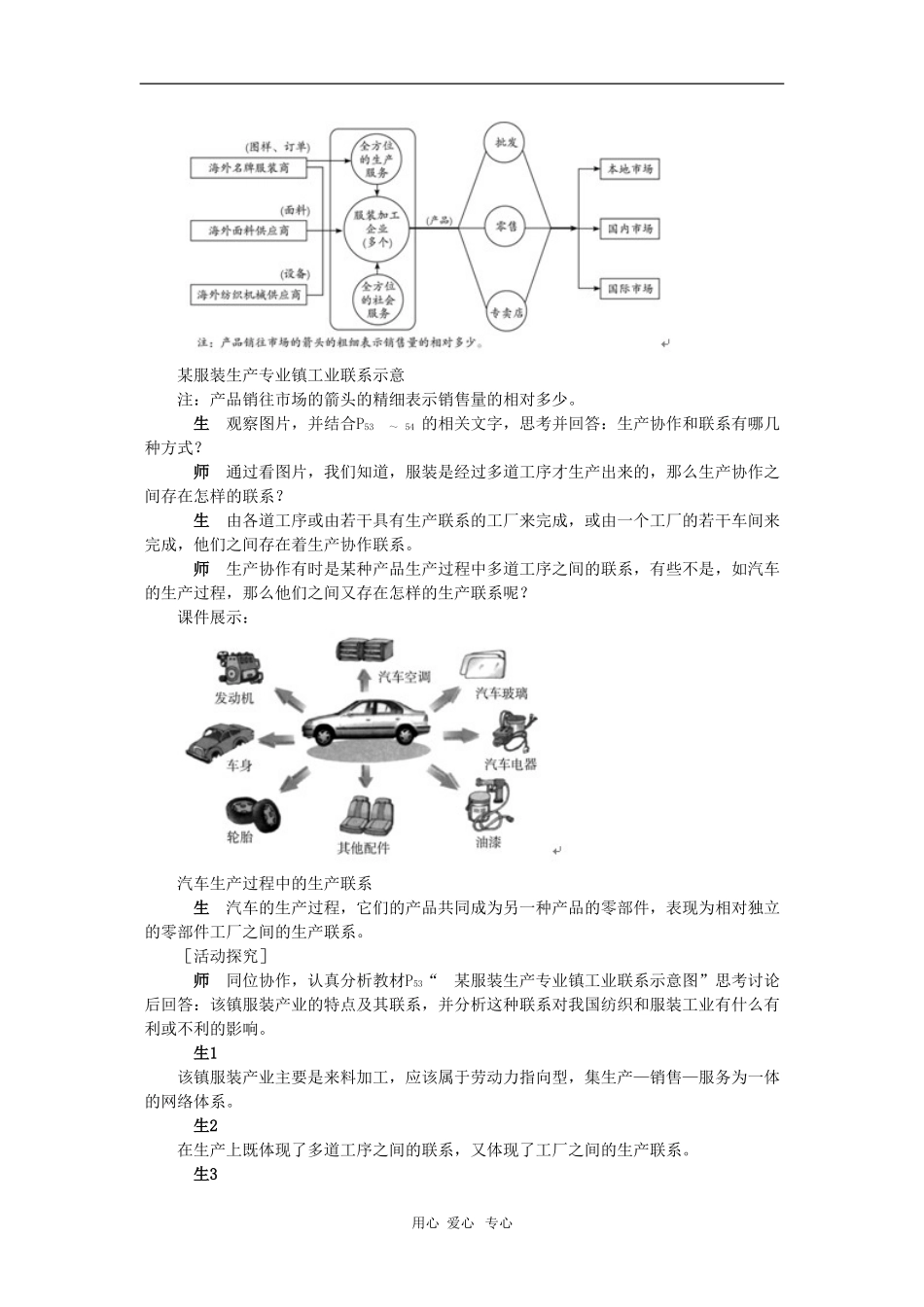 高中地理：3.1《产业活动的区位条件和地域联系》说课-2（湘教版必修2）_第3页