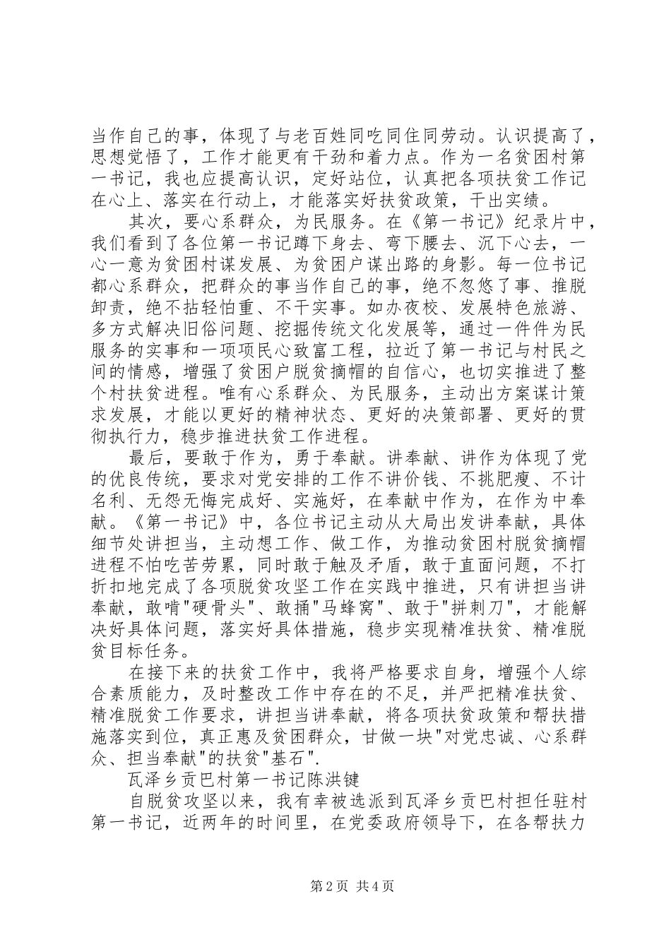 《第一书记》第二季观后感2篇_第2页