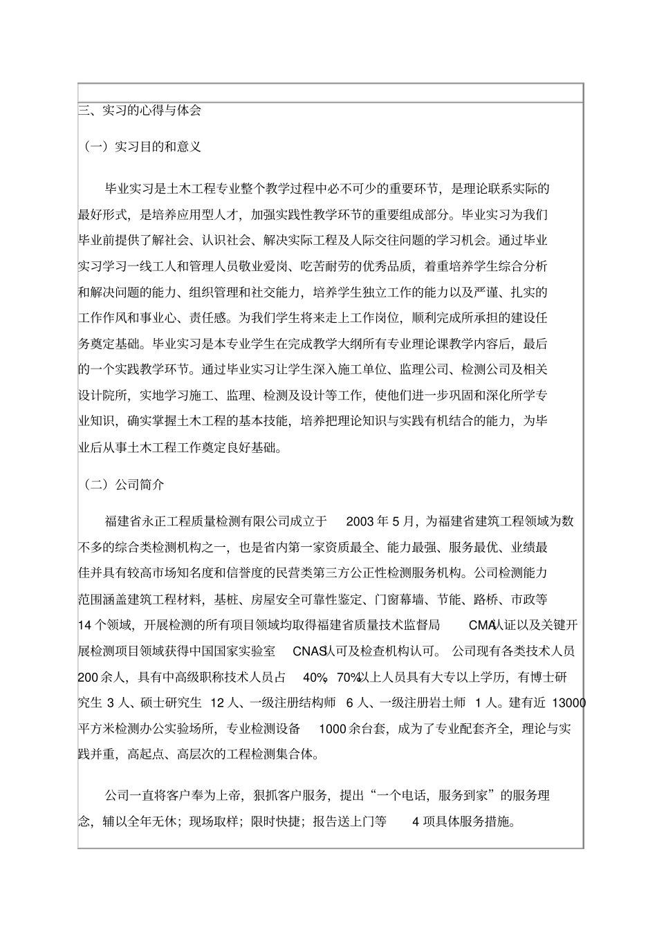(完整版)工程质量检测毕业实习报告_第2页