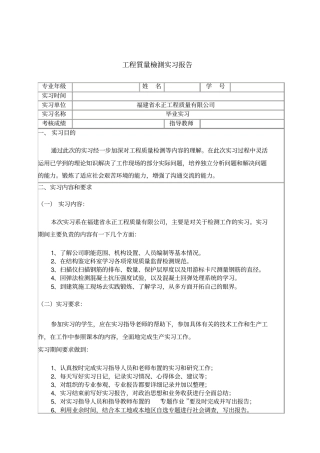 (完整版)工程质量检测毕业实习报告