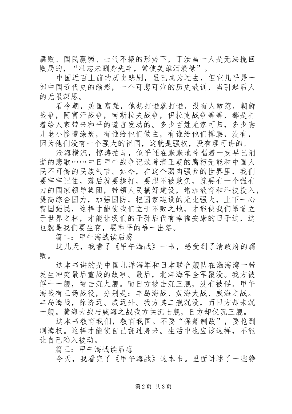 甲午海战读后感 _第2页