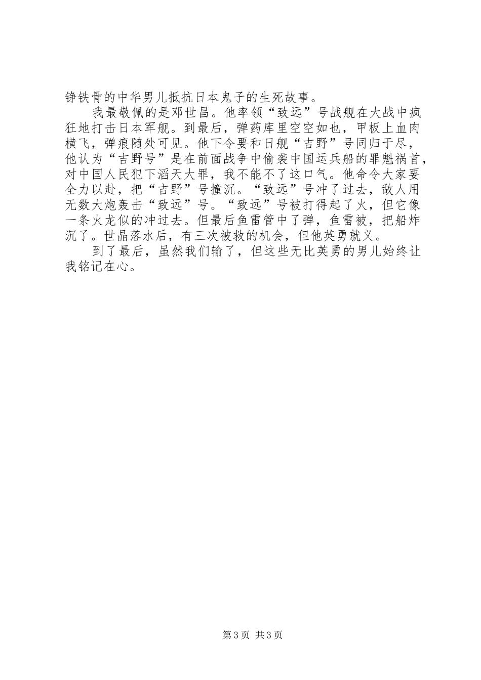 甲午海战读后感 _第3页
