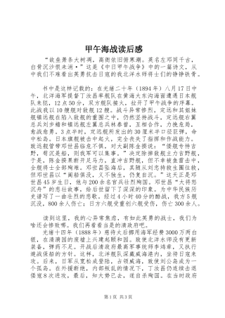 甲午海战读后感 