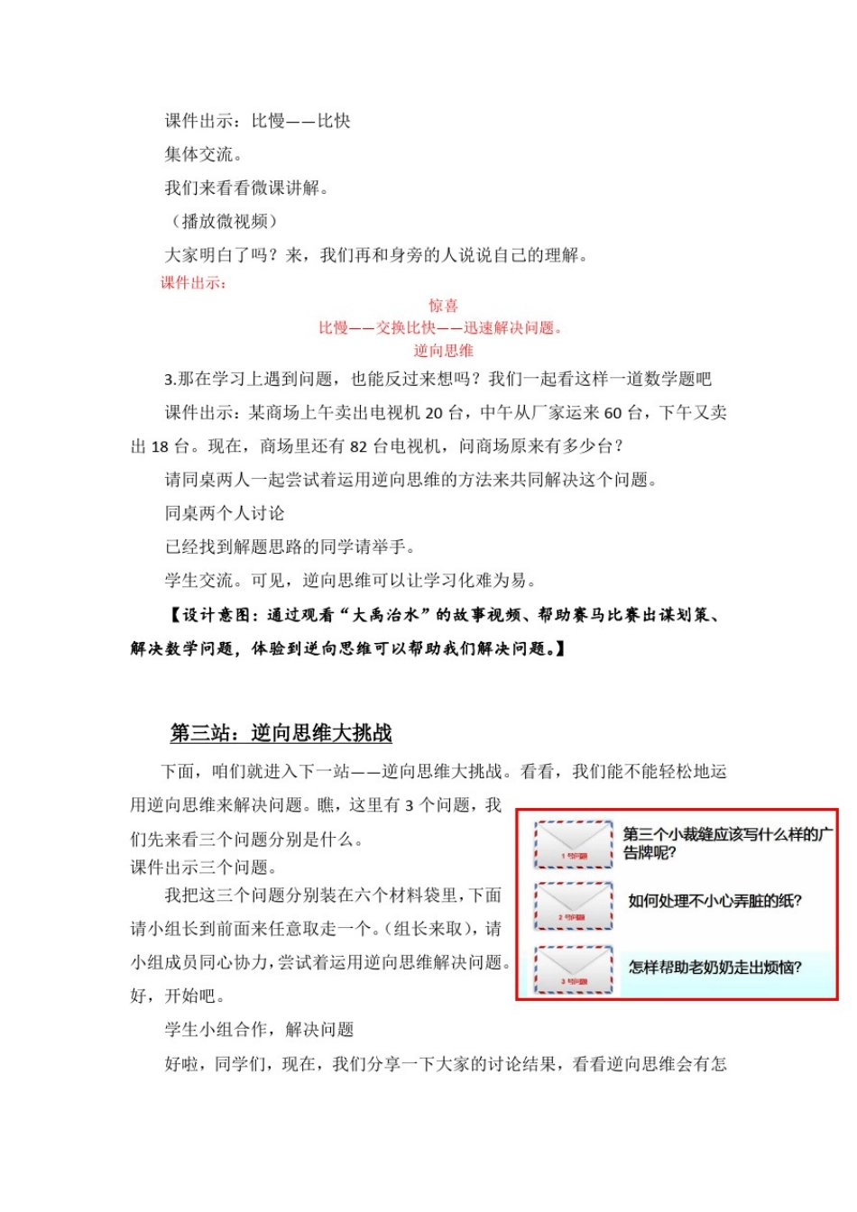 小学心理健康教育_学会逆向思维教学设计学情分析教材分析课后反思_第3页