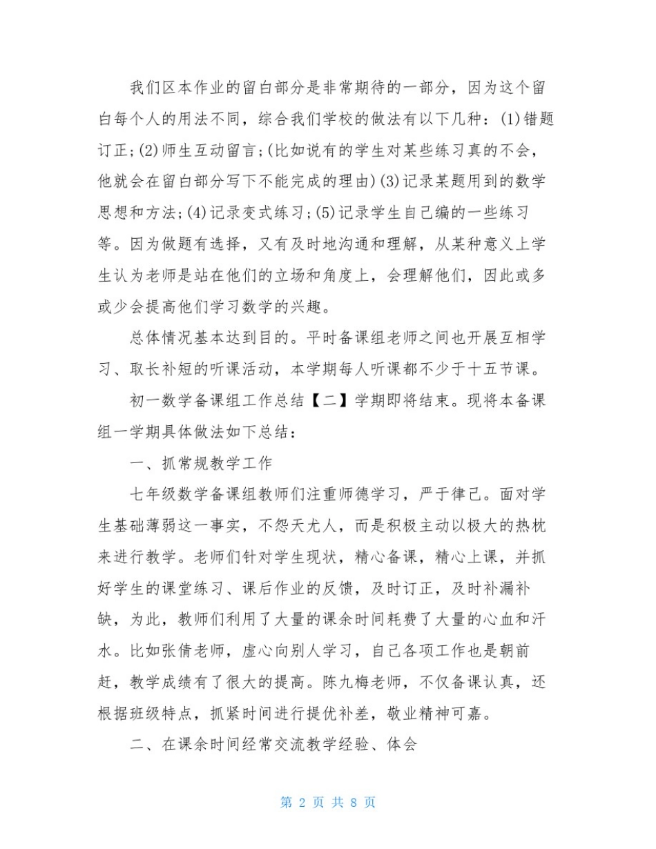 初一数学备课组工作总结_第2页