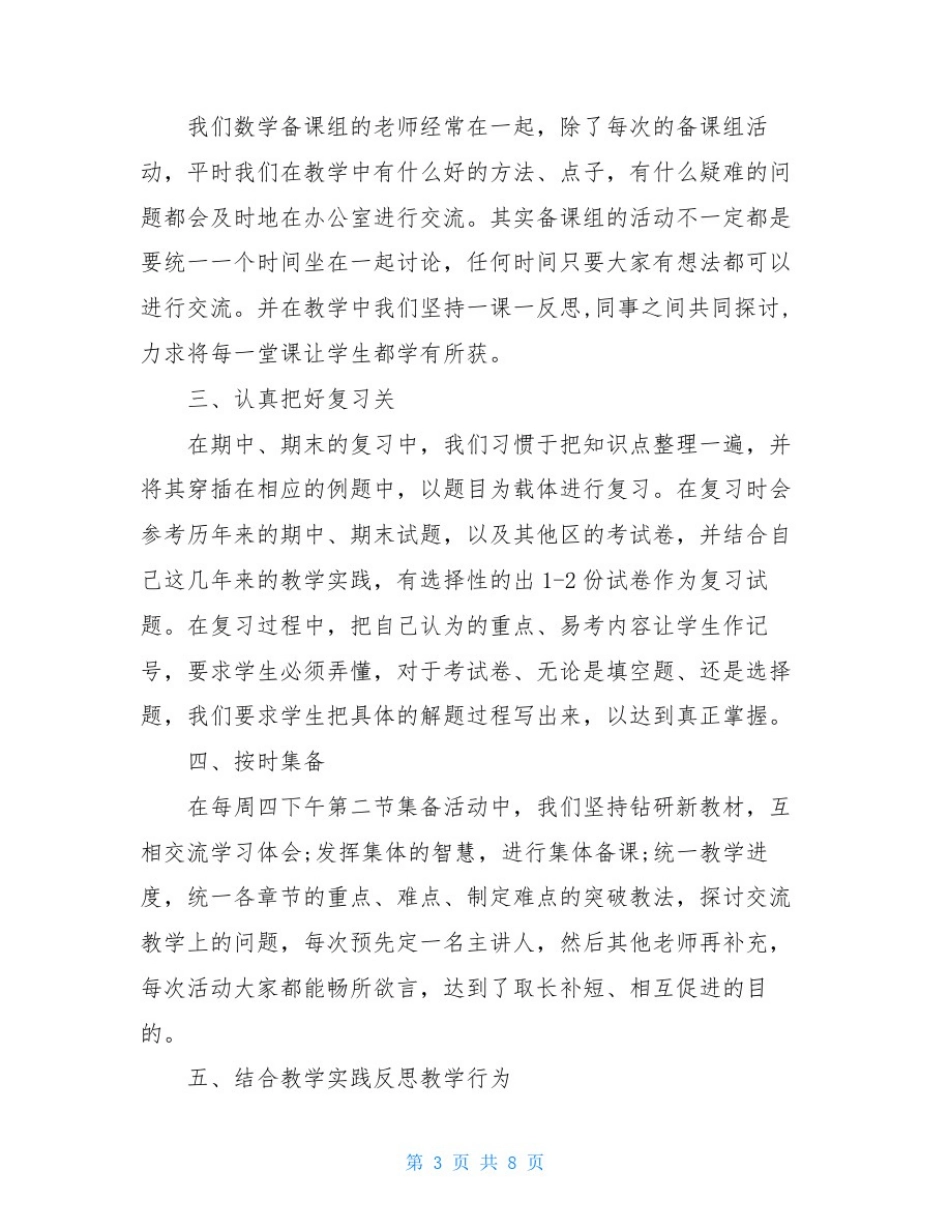 初一数学备课组工作总结_第3页