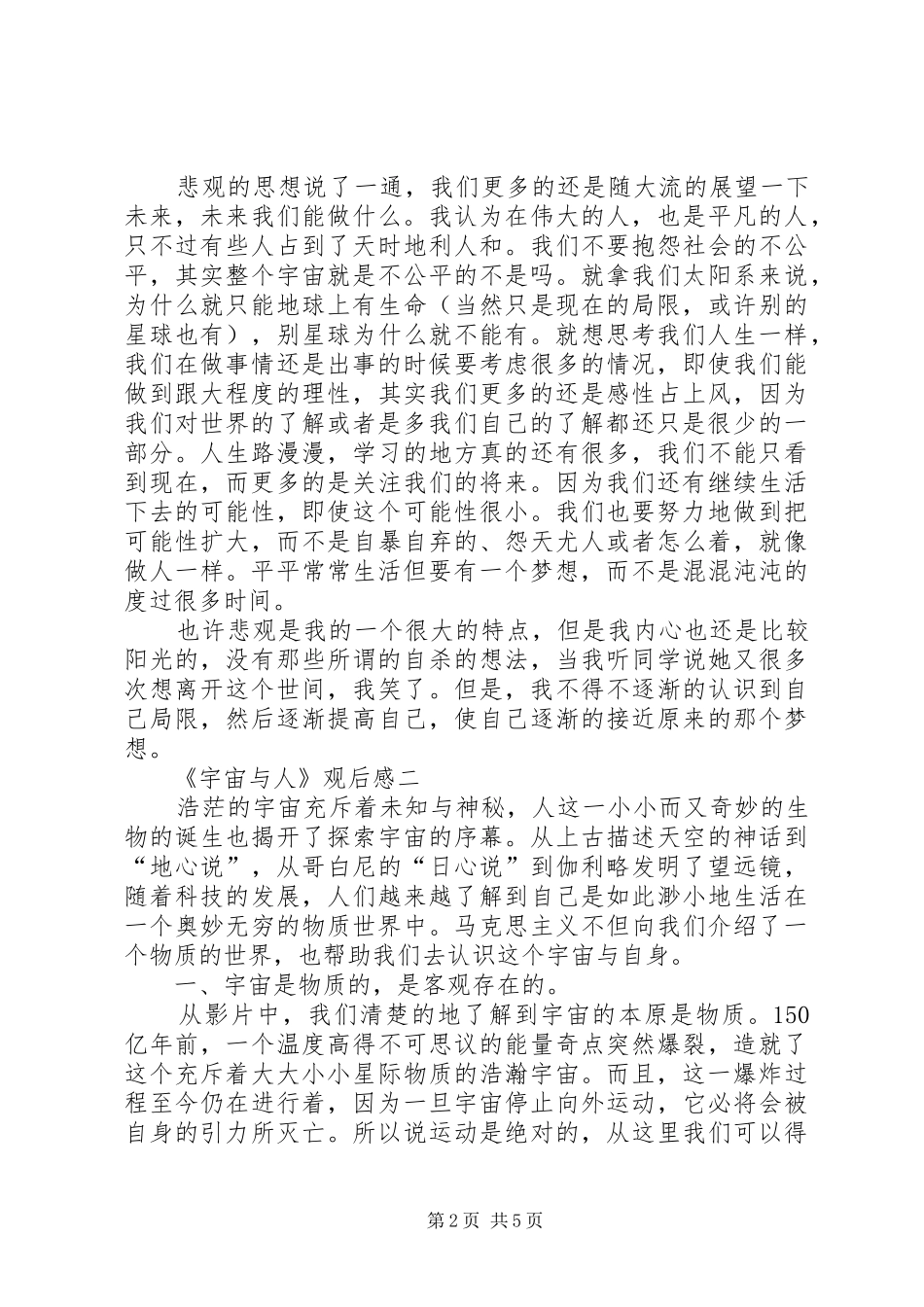 《宇宙与人》观后感 _第2页