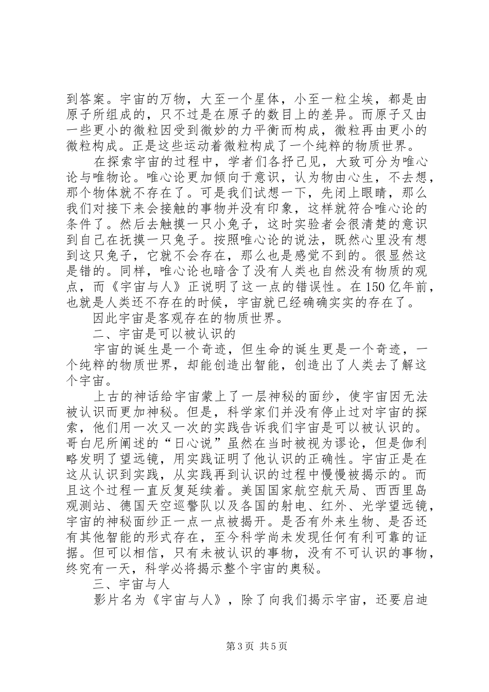《宇宙与人》观后感 _第3页