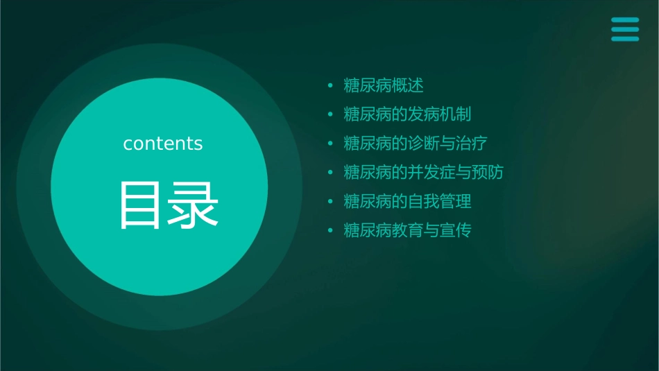 糖尿病刘金秀课件_第2页