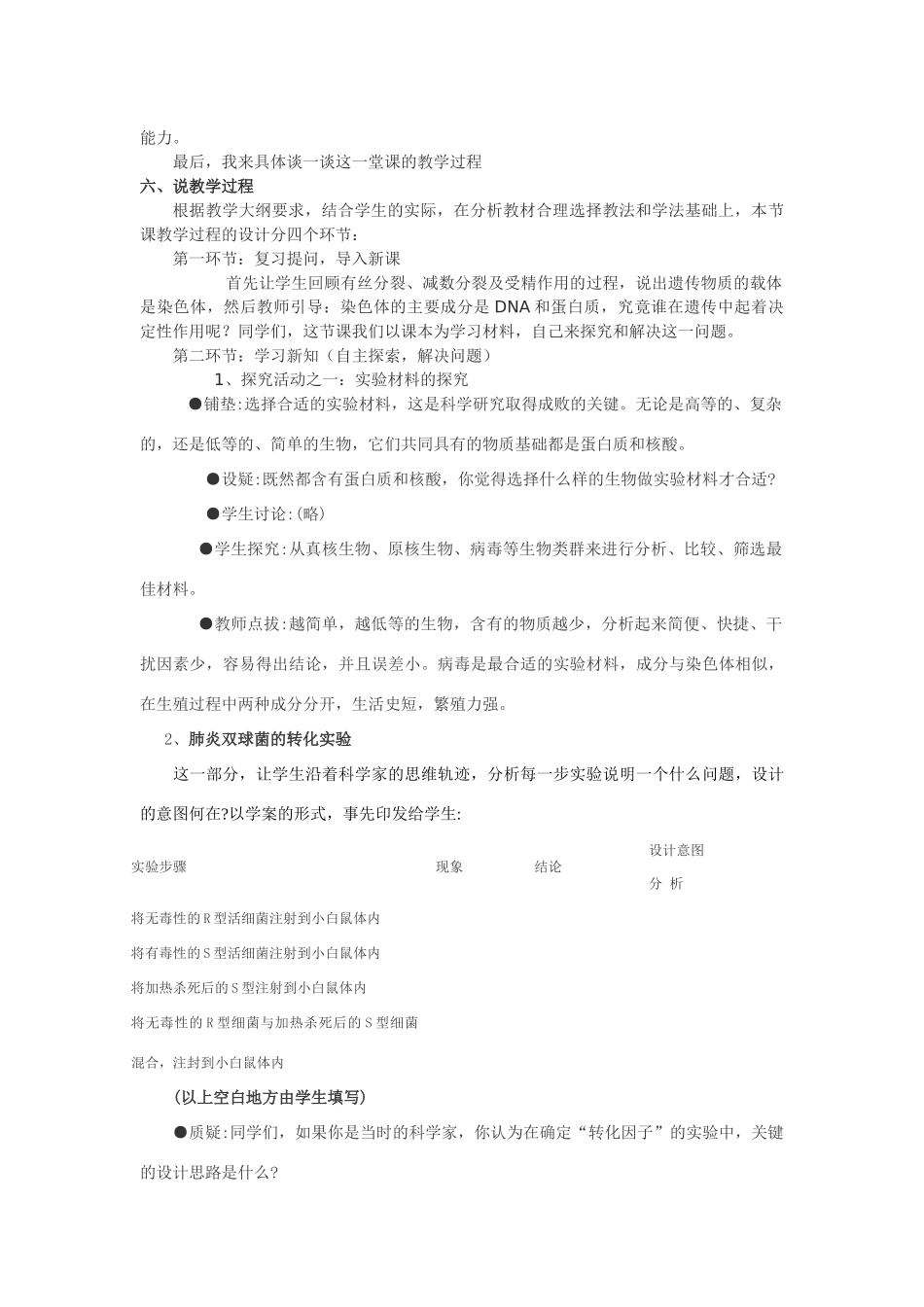 高中生物 DNA是主要的遗传物质说课稿 新人教版必修2_第2页