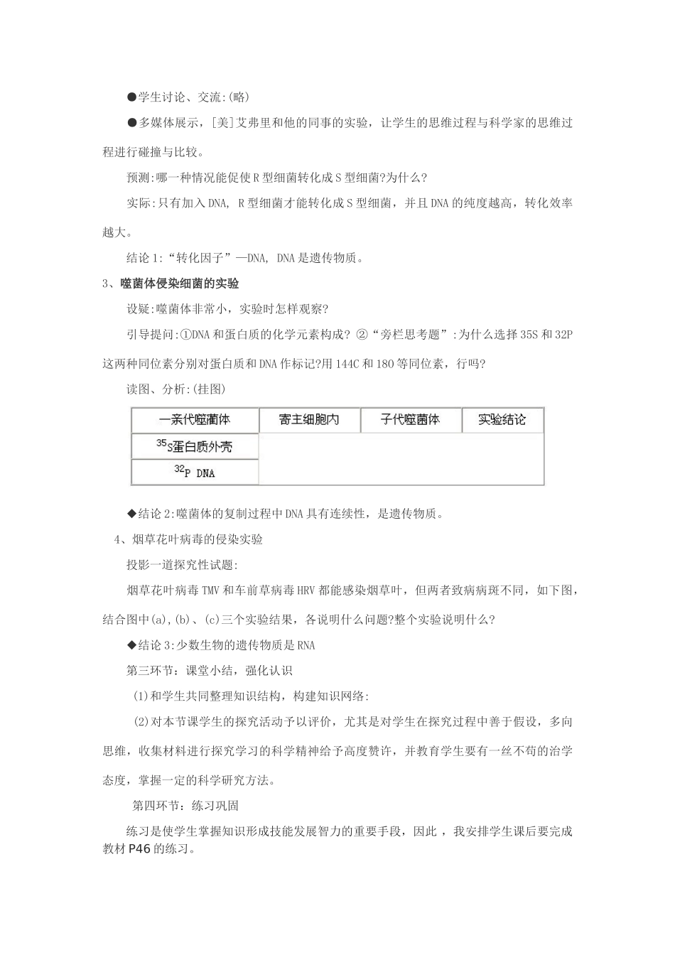 高中生物 DNA是主要的遗传物质说课稿 新人教版必修2_第3页
