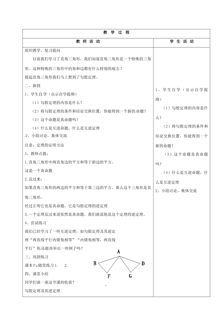 山东省烟台20中九年级数学《直角三角形1》教案_第2页