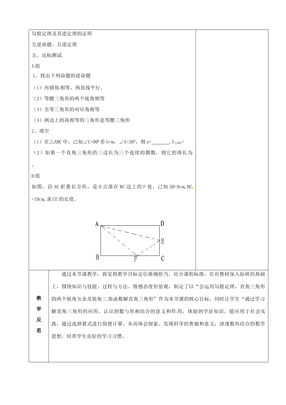 山东省烟台20中九年级数学《直角三角形1》教案_第3页